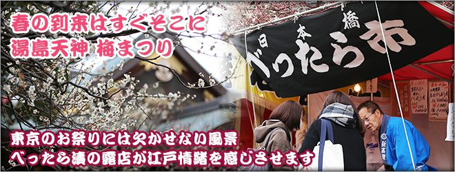 日本橋恒例のお正月行事「日本橋七福神巡り」が多くの人出で賑わいました。