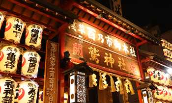 令和4年度 浅草酉の市