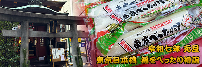 令和4年度 浅草酉の市